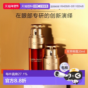 香港直邮Clarins娇韵诗双萃精华眼霜面部套装改善暗沉50ml+2正品