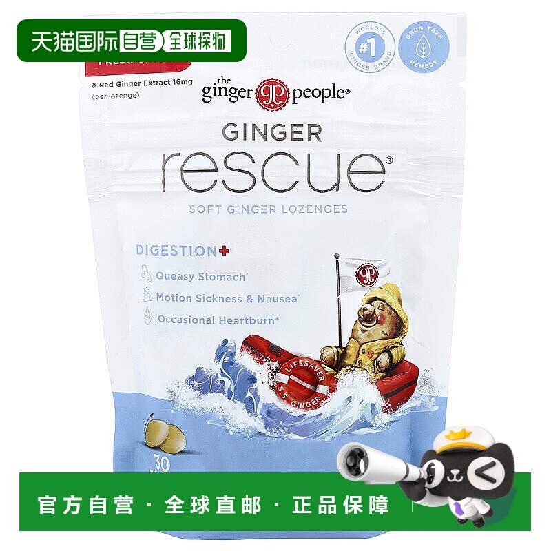 香港直邮The Ginger People,Ginger Rescue®，软姜含片，30 片独