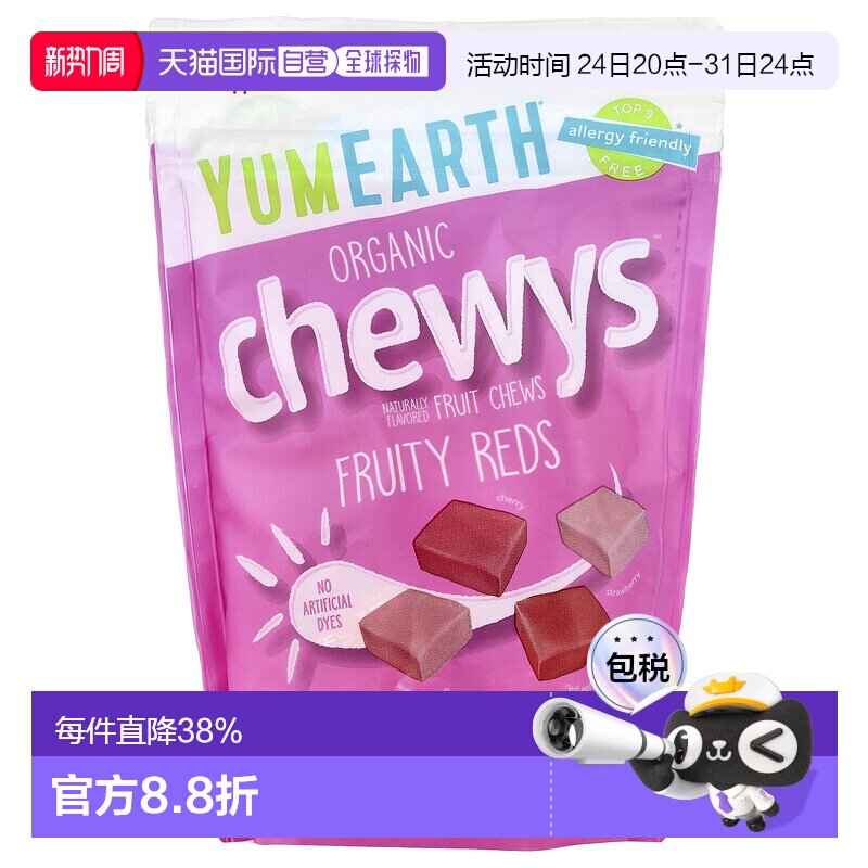 香港直邮YumEarth,有机软糖&trade;，红水果，5 盎司（142 克）