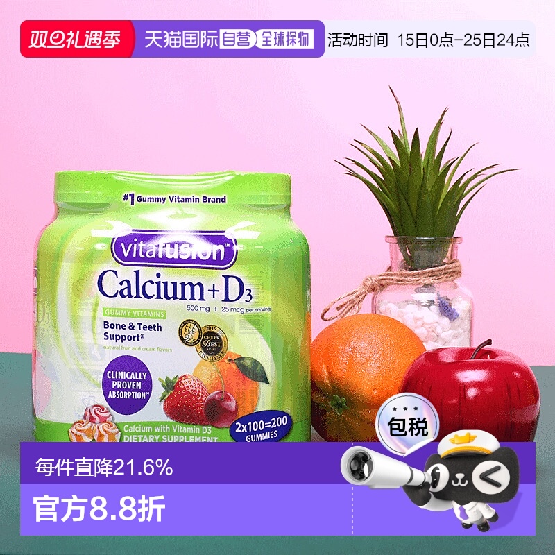 美国直邮 Vitafusion 成人软糖钙 果味软糖美味轻松补钙100粒*2瓶