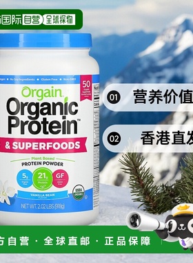 香港直发Orgain有机蛋白粉香草豆无麸质有机绿色营养价值高916g