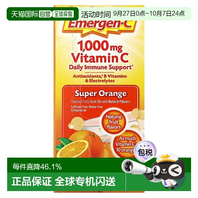 香港直邮Emergen-C益满喜维生素C 调味起泡混合饮品补充能量 橙味