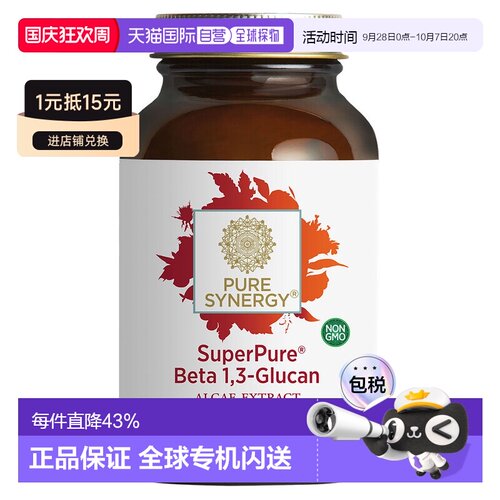 香港直发pure synergyβ 1,3葡聚糖胶囊60粒