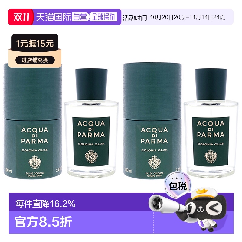 美国直邮Acqua Di Parma帕尔玛之水​俱乐部古龙（2支装）男正品