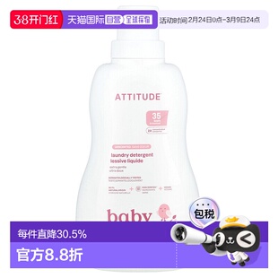 香港直发Attitude洗衣液无香型日常家中衣物鞋包清洁1.05L正品