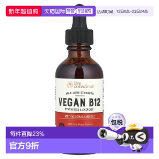 香港直邮Live Conscious,全素 B12,特强型,60 毫升维生素甲钴胺