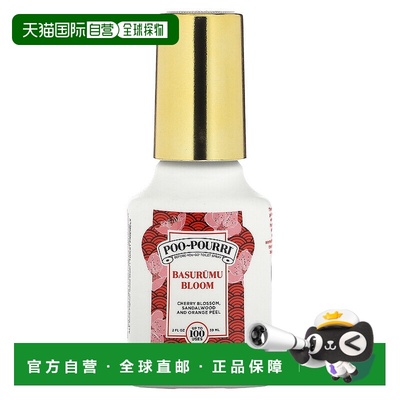 香港直邮Poo-Pourri,行前厕所喷雾，Basurumu Bloom，2 液量盎司5