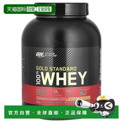 香港直发optimum nutrition全乳清蛋白粉补充营养2.27kg分离脂肪