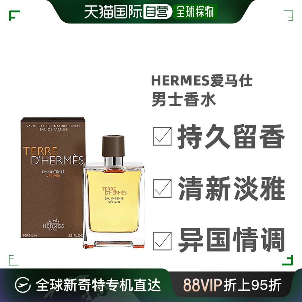 美国直邮Hermes爱马仕大地男士香水持久清新木香50ml/100ml男香