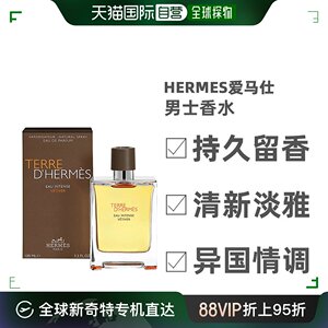 美国直邮Hermes爱马仕大地男士香水持久清新木香50ml/100ml男香