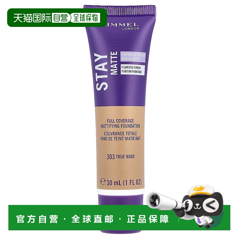 香港直邮芮谜,Stay Matte，遮瑕哑光粉底，303 True Nude，1正品