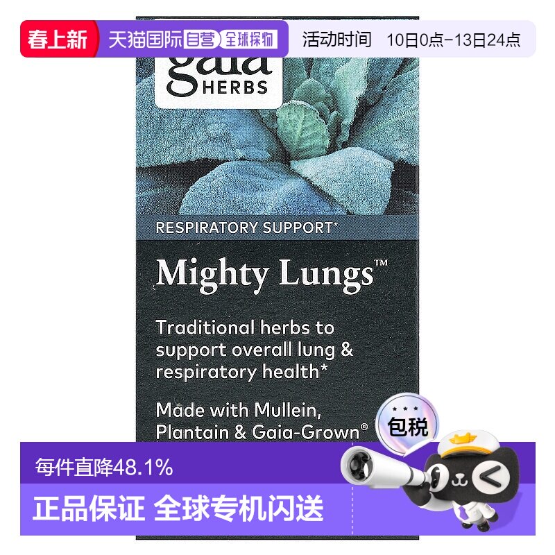 香港直发Gaia Herbs全素液体胶囊健康膳食滋补营养无麸质60粒