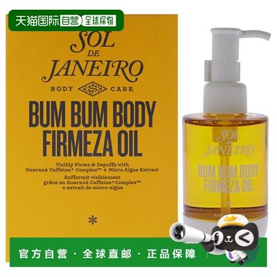 美国直邮Sol de Janeiro简内罗弹润美体身体油男女通用精油-100ml
