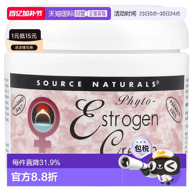 香港直发source naturals植物雌荷尔蒙按摩软膏113.4g正品