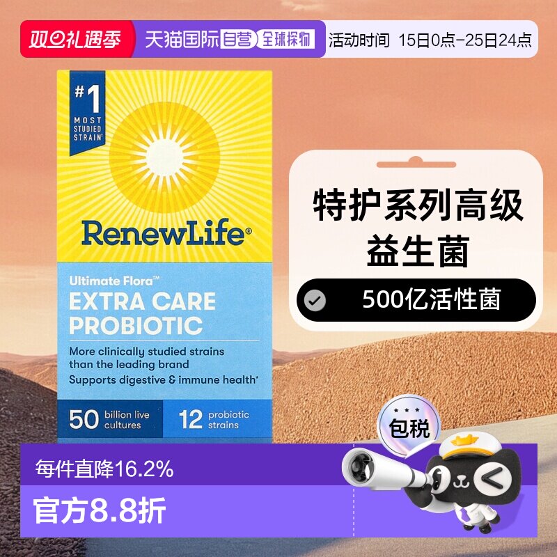 香港直发Renew Life益生菌素食胶囊滋润滋养肠道温和不刺激60粒