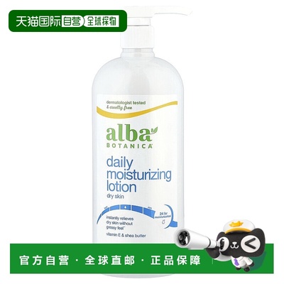 美国直邮Alba Botanica身体乳保湿滋润肌肤酸碱平衡锁水907g皮肤