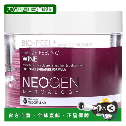 香港直邮Neogen,Dermalogy，Bio-Peel + 高级，纱布去角质，酒色3