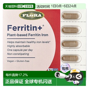 香港直发flora植物基铁蛋白缓释全素胶囊促进消化控制释放铁30粒