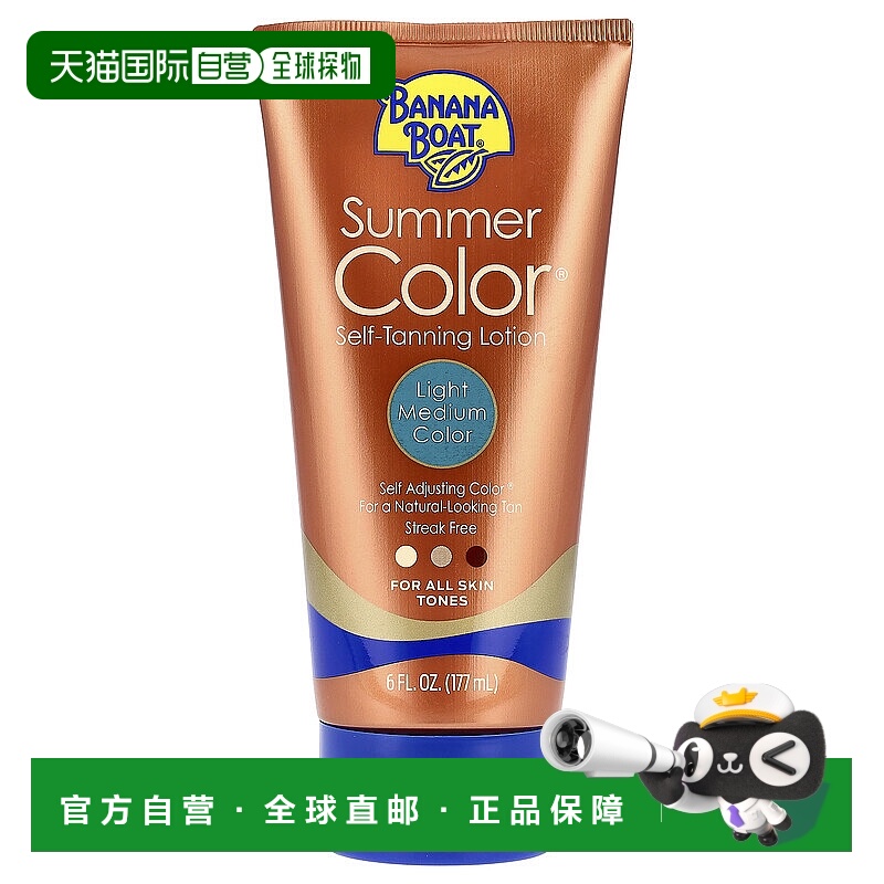 香港直邮Banana Boat,Summer Color®，自美黑乳液，自然色，正品