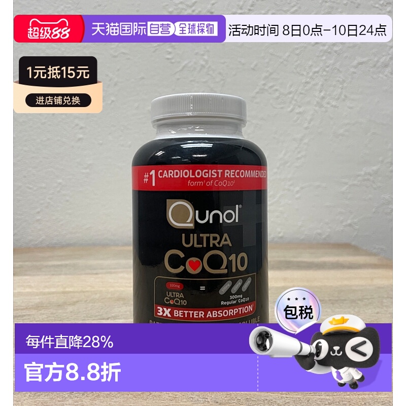 自营｜Qunol辅酶胶囊促进心血管健康呵护保障健康180粒保护保健品