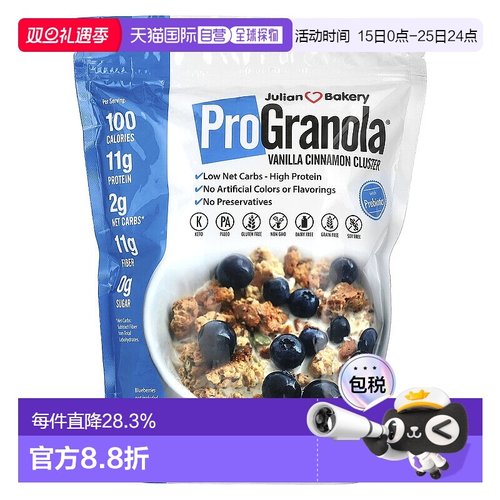 香港直发Julian Bakery生酮香草肉桂麦片原料健康富含维生素553g