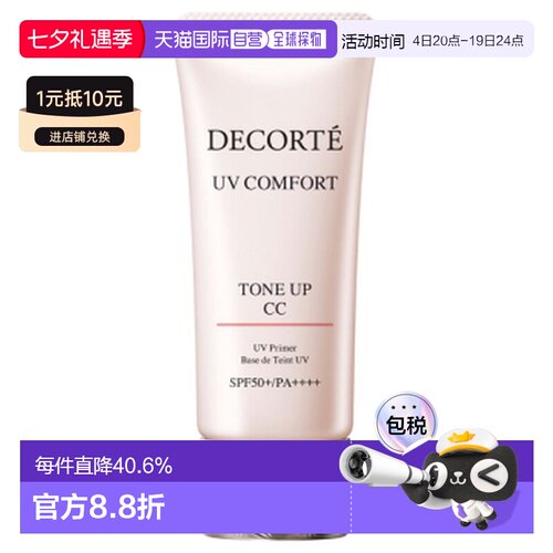 香港直邮Cosme Decorte 黛珂 防晒隔离CC霜30ml#01 light be正品