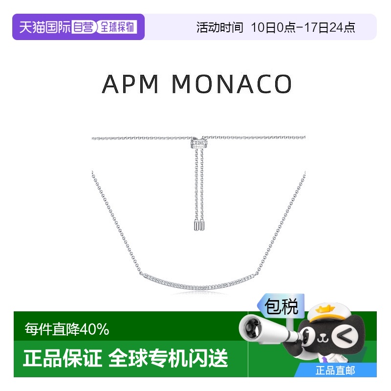 自营apm monaco女生设计项链设计感百搭感正品品牌情人礼物