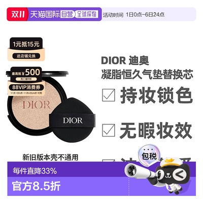 香港直邮Dior迪奥凝脂恒久气垫替换芯长效持妆锁色自然13g正品