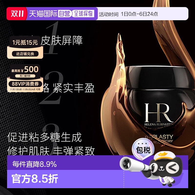 香港直邮HR赫莲娜活颜修护黑绷带面霜保湿修护紧致5/50/100ml正品