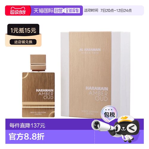美国直邮W AL HARAMAIN AMBER OUD WHITE 3.4OZ EDP哈拉曼琥正品