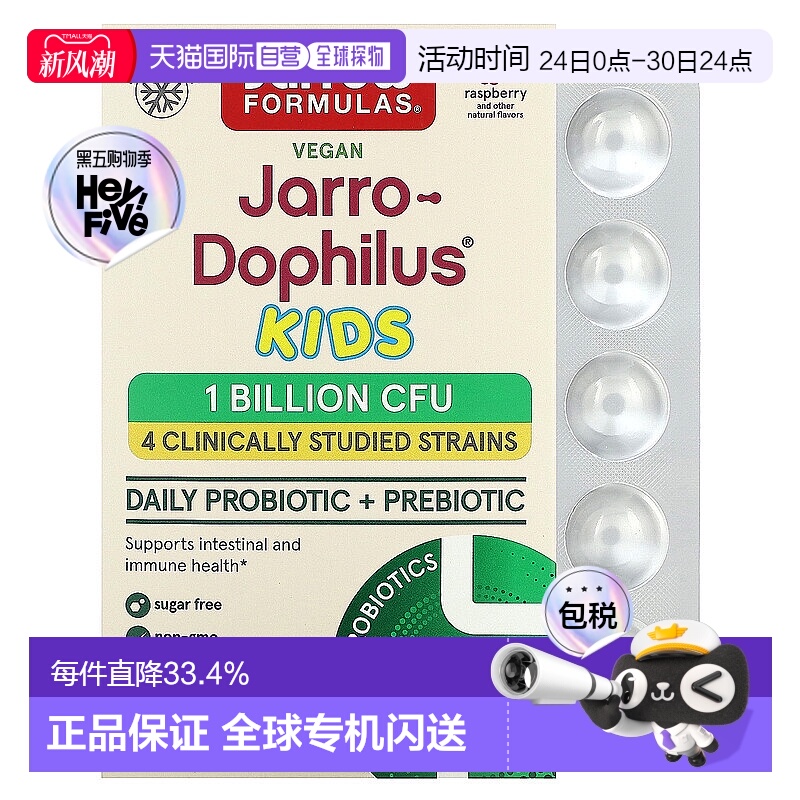 香港直发jarrow formulas儿童益生菌咀嚼片树莓味60片肠道纤维