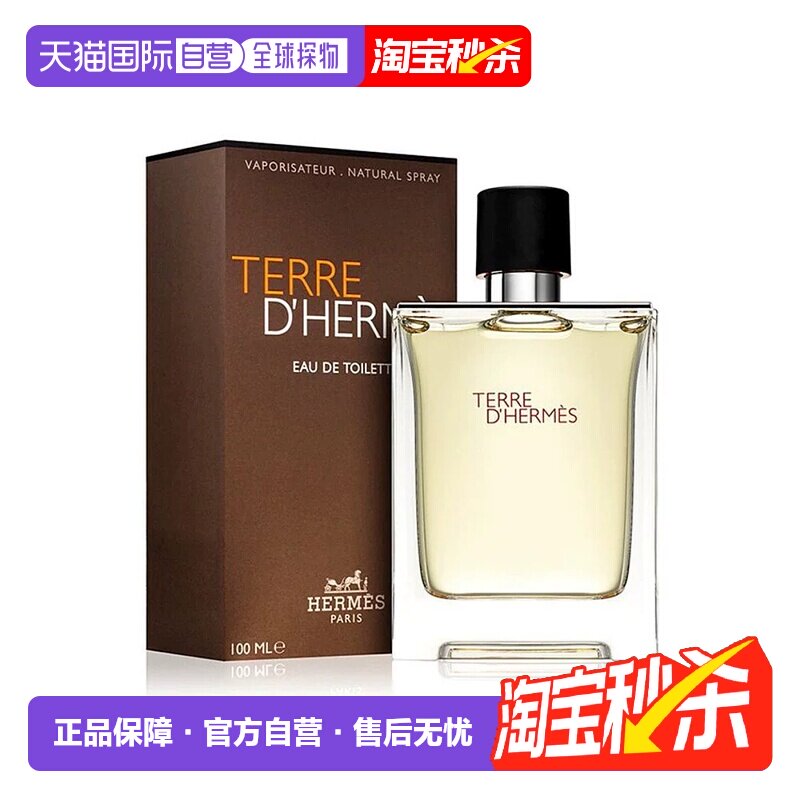 香港直邮爱马仕大地男士淡香水EDT自然优雅100ml送男友甄选正品