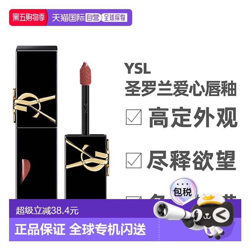 香港直邮YSL圣罗兰黑管爱心唇釉正品滋润唇部易上色持久显色5.5ml