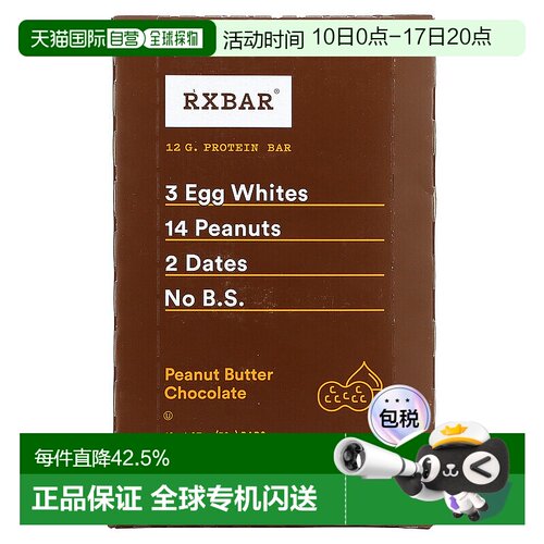 香港直发Rxbar蛋白棒零食健身健康营养补充剂52g*12条