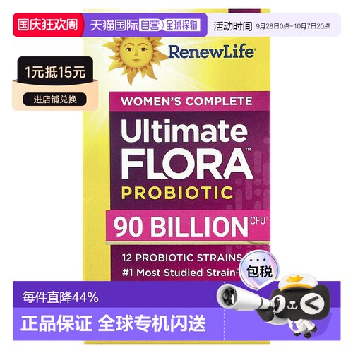 香港直发renew life女性护理益生菌促进尿路健康30粒