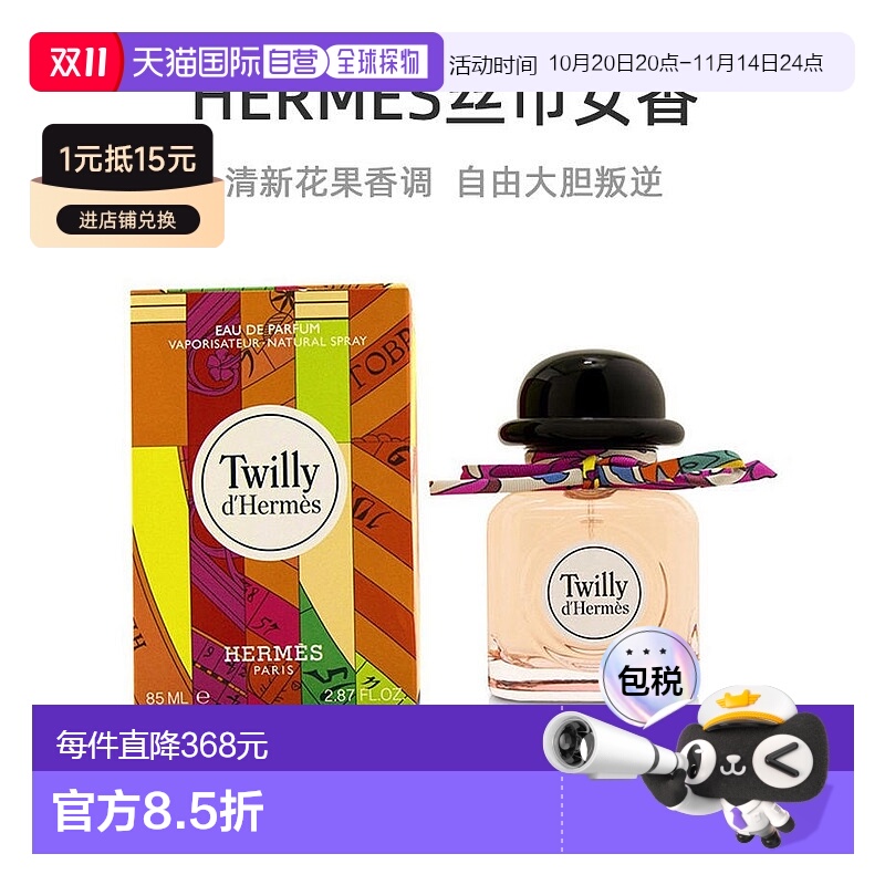 美国直邮Hermes爱马仕Twilly丝巾女士浓香水EDP 85ml清新花正品