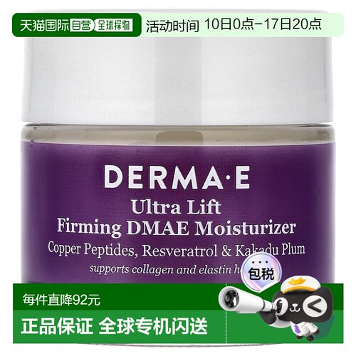 香港直邮Derma E德玛依面霜补水紧致滋润肌肤清爽光滑嫩肤56g正品