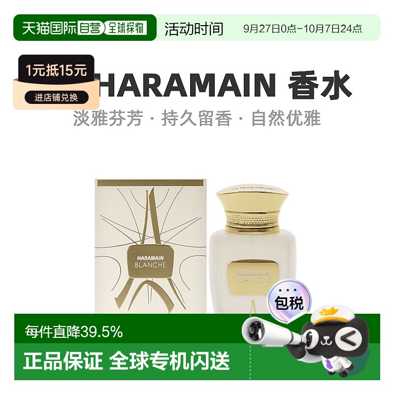 美国直邮Al Haramain哈拉曼Blanche中性浓香水EDP馥郁萦绕10正品