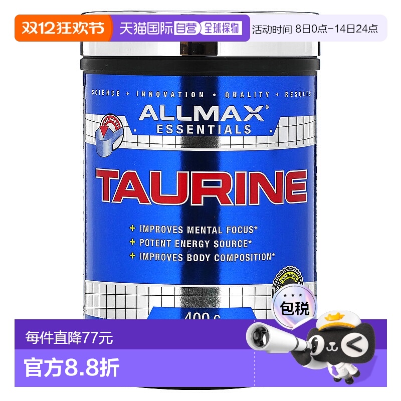 香港直发AllMax Nutrition牛磺酸膳食补充剂增强肌肉技能400克