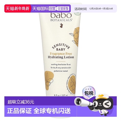 香港直发Babo Botanicals芭葆日常保湿乳液滋润补水237ml婴儿儿童