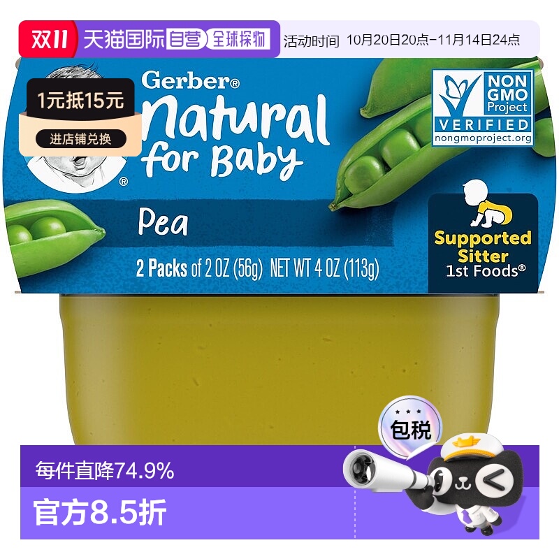 香港直发Gerber嘉宝豌豆辅食泥新鲜果蔬香味浓郁呵护肠胃56g