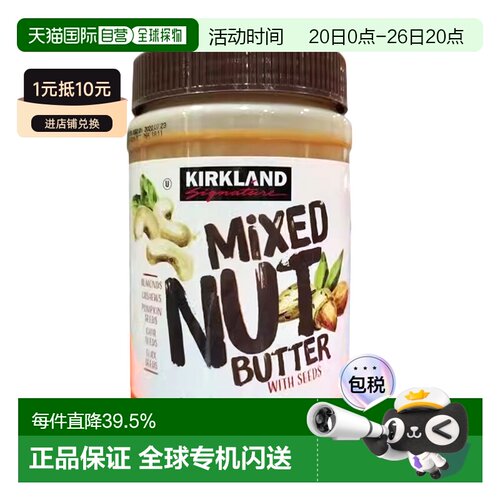 加拿大直邮KIRKLAND Signature/科克兰5种混合果仁酱765g