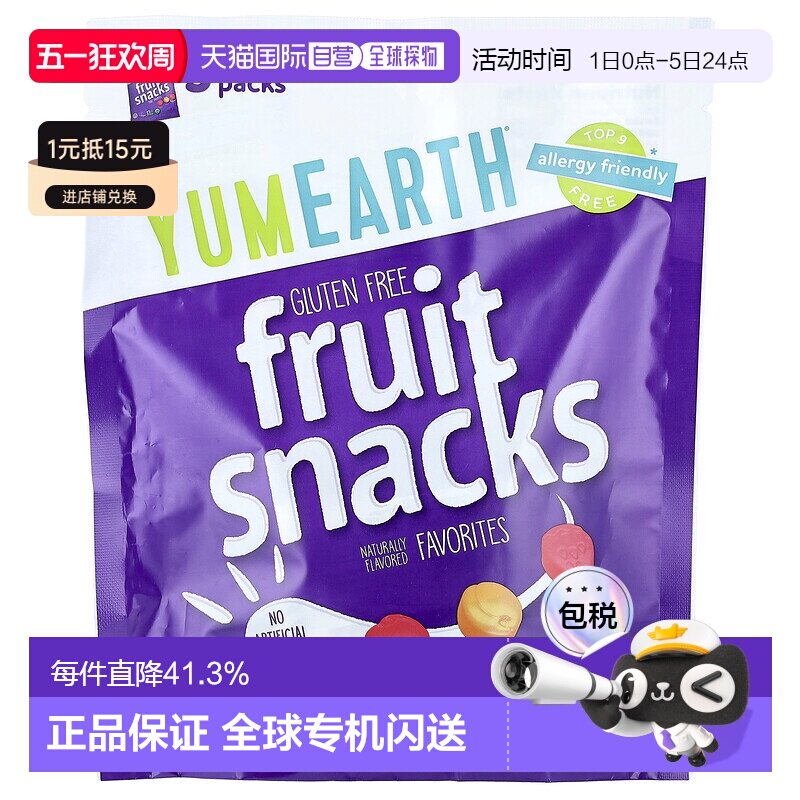 香港直发Yumearth有机水果软糖混合什锦风味天然美味5包
