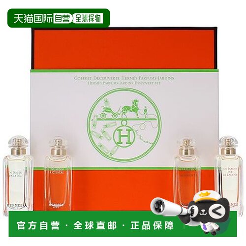 香港直邮Hermes 爱马仕 花园四件套7.5ml*4（西苔岛花园+尼正品