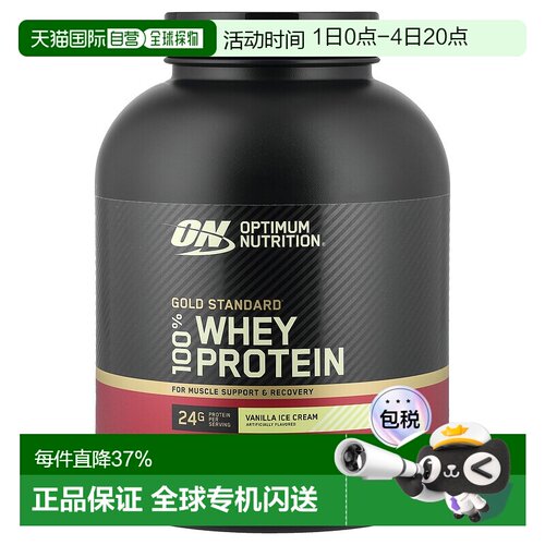 香港直发Optimum  Nutrition欧普蒙特全乳清蛋白粉增加肌肉2.27kg