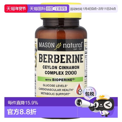 香港直邮Mason Natural，含有BioPerine®的小檗碱，60粒蔬菜胶囊