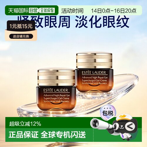 美丽眼霜EsteeLauder