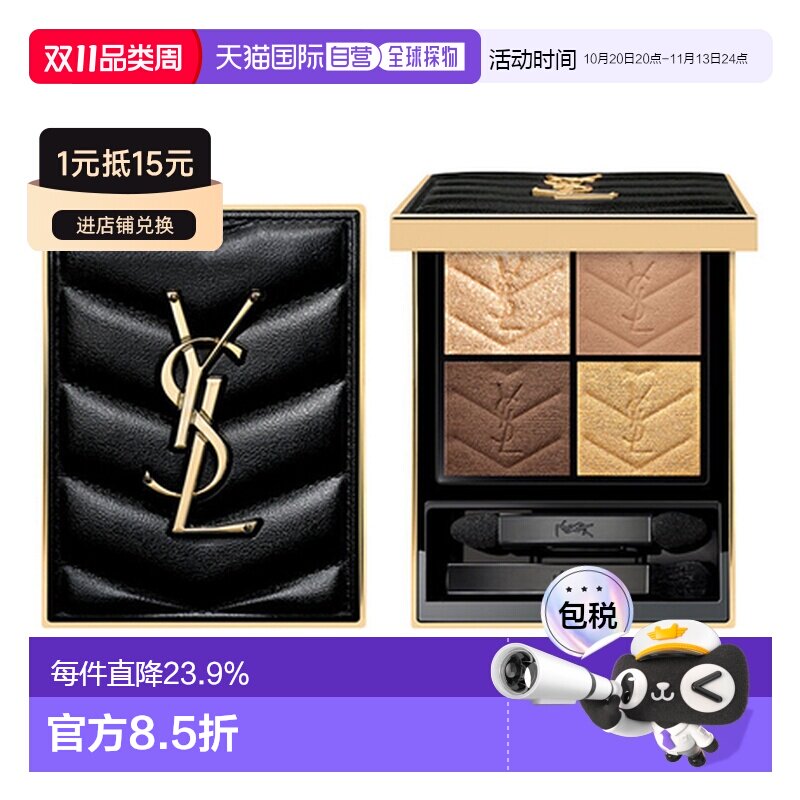 香港直邮YSL 圣罗兰 皮革四色眼影盘#800 Over Noir 4g日常正品