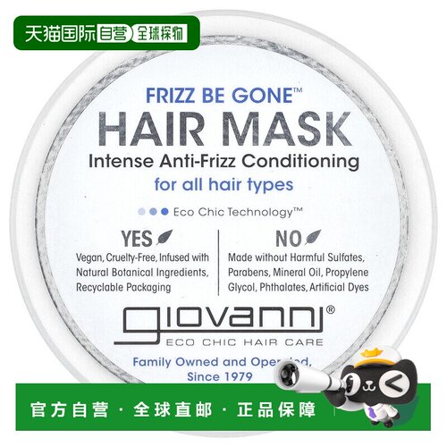 香港直邮乔凡尼,Frizz Be Gone™，发膜，深层防毛躁护理，1正品