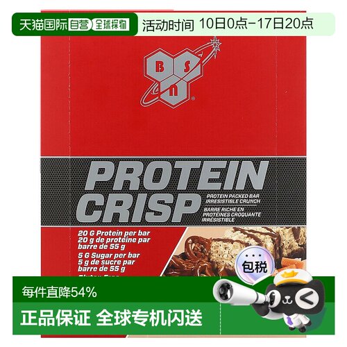 香港直发Bsn必胜太妃糖咸味美味蛋白酥脆瓶装健康营养12条684g